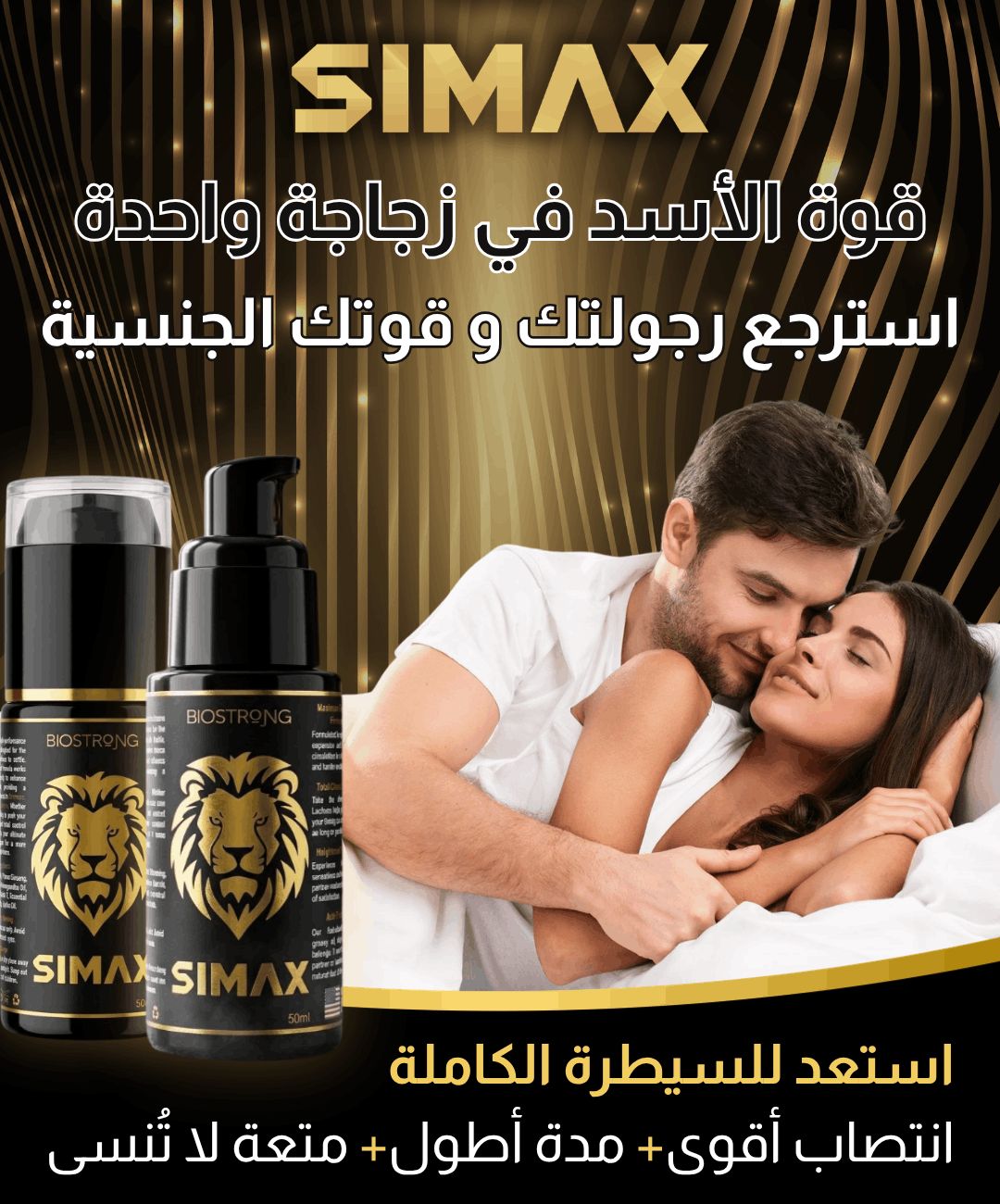 SIMAX قوة الأسد
