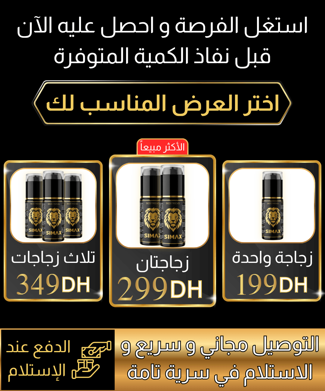 عروض SIMAX